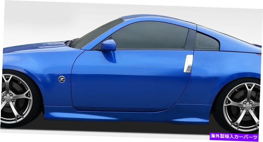 海外製 エアロパーツ 03-08日産350Z N-1サイドスカートロッカーパネル2PC 100497 FOR 03-08 Nissan 350Z N-1 Side Skirts Rocker Panels 2pc 100497【並行輸入品】｜Us Custom Parts Shop USDM