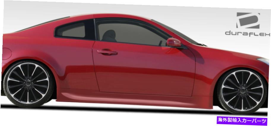 海外製 エアロパーツ 03-07 infiniti g coupe g35 sigma side skirts 2pc 108073 FOR 03-07 Infiniti G Coupe G35 Sigma Side Skirts 2pc 108073【並行輸入品】