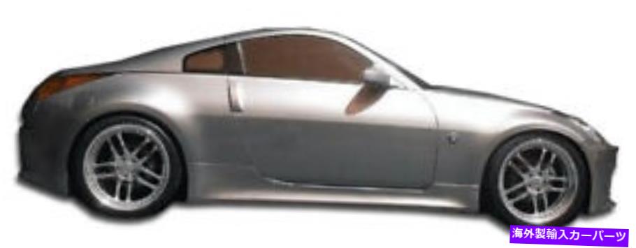 海外製 エアロパーツ 03-08日産350Z Z33 V-Speed Side Skirts 2PC 105647 FOR 03-08 Nissan 350Z Z33 V-Speed Side Skirts 2PC 105647【並行輸入品】｜Us Custom Parts Shop USDM