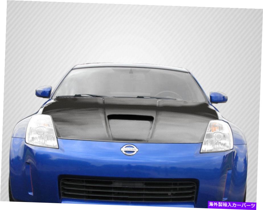 海外製 エアロパーツ 03-06日産350Zカーボンファイバードリテックトラックフード112962 FOR 03-06 Nissan 350Z Carbon Fiber DriTech Track Hood 112962【並行輸入品】｜Us Custom Parts Shop USDM