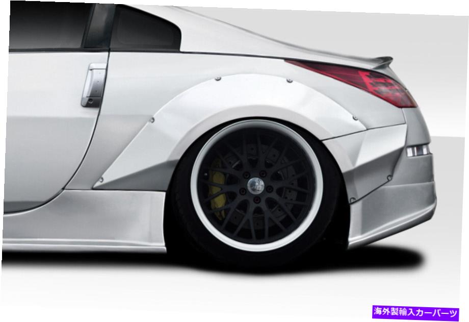 海外製 エアロパーツ 03-08日産350Z Z33 SDSリアフェンダーフレア4 PC 116226 FOR 03-08 Nissan 350Z Z33 SDS Rear Fender Flares 4 PC 116226【並行輸入品】
