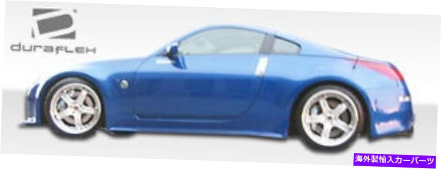 海外製 エアロパーツ 03-08日産350Zドリフター2サイドスカート2PC 100493 FOR 03-08 Nissan 350Z Drifter 2 Side Skirts 2pc 100493【並行輸入品】