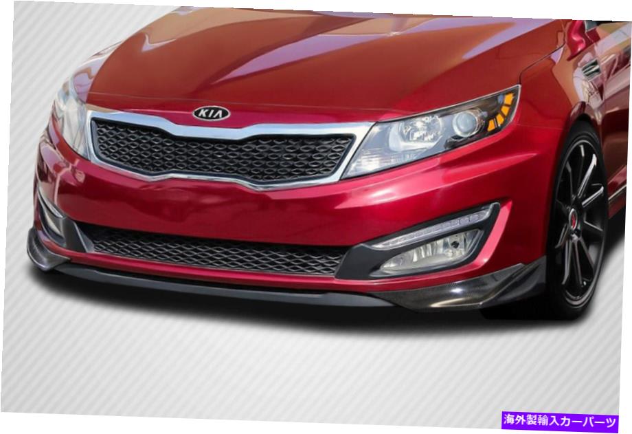 海外製 エアロパーツ 11-13のKia optimaカーボンファイバーMCフロントリップ追加ONS 2PC 114524 FOR 11-13 Kia Optima Carbon Fiber MC Front Lip Add Ons 2PC 114524【並行輸入品】