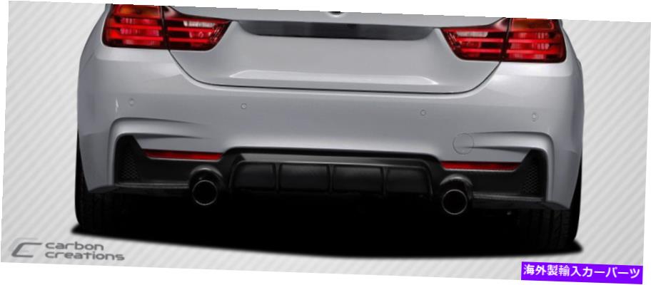 海外製 エアロパーツ 14-17 BMW 4シリーズF32カーボンファイバーMパフォーマンスルックリアディフューザー113149 FOR 14-17 BMW 4 Series F32 carbon fiber M Performance Look Rear Diffuser 113149【並行輸入品】｜Us Custom Parts Shop USDM