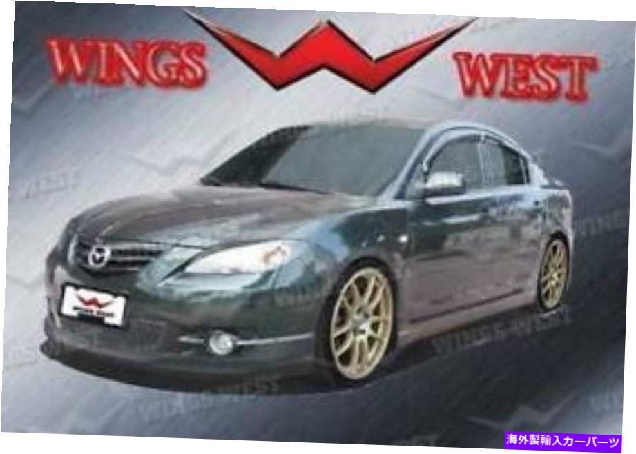 海外製 エアロパーツ 2004年から2008年のマツダ3 HB 890924のVIPフロントリップ VIP FRONT LIP FOR 2004-2008 Mazda 3 HB 890924【並行輸入品】