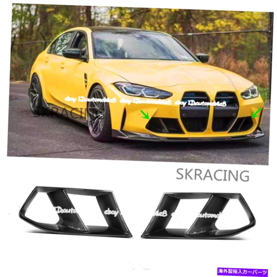 海外製 エアロパーツ BMW G80 M3 G82 G83 M4 2021-2022ドライカーボンフロントバンパーグリルエアベントカバー用 For BMW G80 M3 G82 G83 M4 2021-2022 Dry Carbon Front Bumper Grill Air Vent Cover【並行輸入品】｜Us Custom Parts Shop USDM