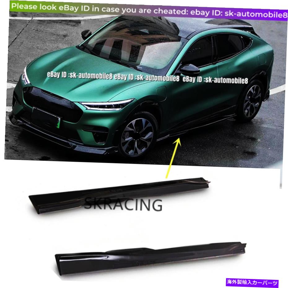 海外製 エアロパーツ Ford Mustang Mach-E 2021-22サイドスカートリップスポイラーエクステンションボディキットブラック Fits Ford Mustang Mach-E 2021-22 Side Skirt Lip Spoiler Extension Bodykits Black【並行輸入品】｜Us Custom Parts Shop USDM