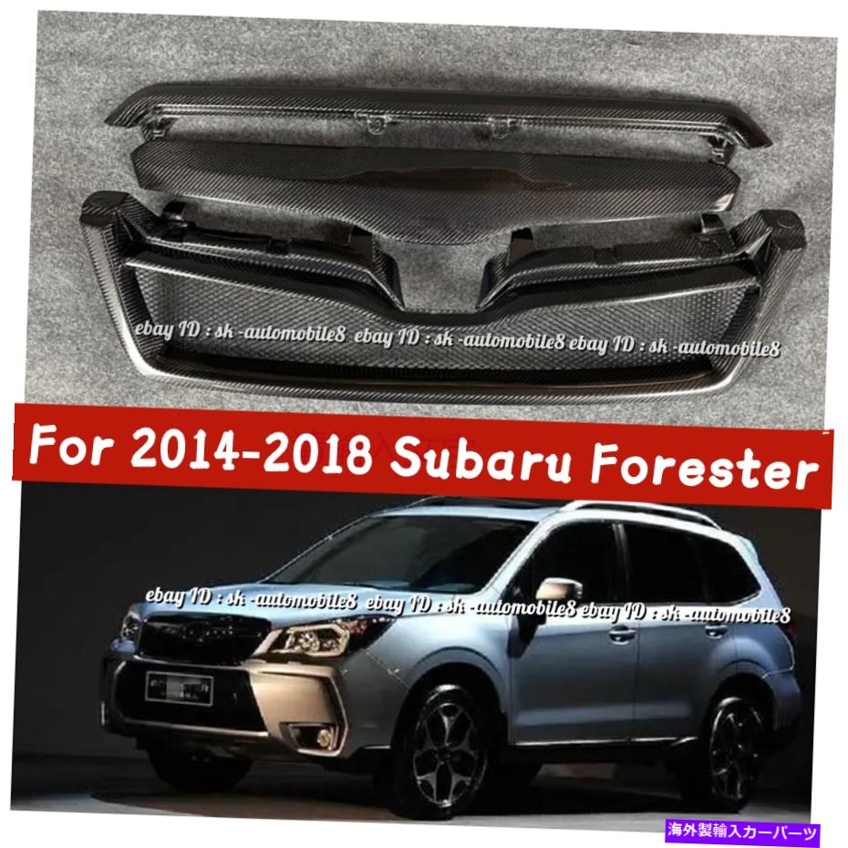 海外製 エアロパーツ 2014年から2018年のリアルカーボンファイバーグリルフロントバンパーグリルSubaru Forester 3PCS Real Carbon Fiber Grille Front Bumper Grill For 2014-2018 Subaru Forester 3pcs【並行輸入品】|Us Custom Parts Shop USDM