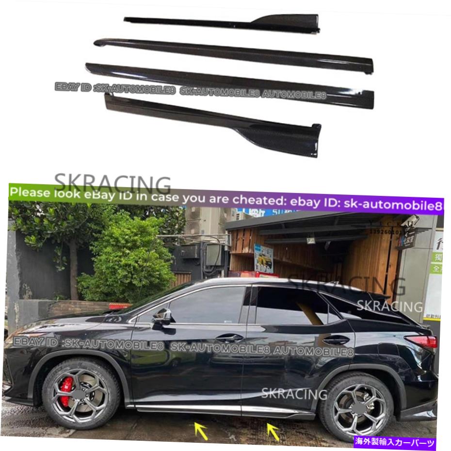 海外製 エアロパーツ カーボンファイバーサイドスカートボディーキット4PCSレクサスRX200T RX300 SUV LCI 2020に適しています Carbon Fiber Side Skirts Body Kits 4PCS Fit FOR Lexus RX200t RX300 SUV LCI 2020【並行輸入品】