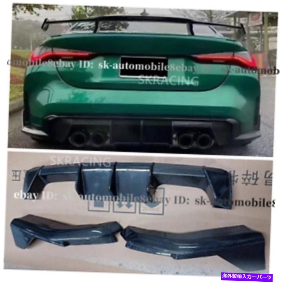 海外製 エアロパーツ 21-22 BMW G80 M3 G82 G83 M4カーボンファイバーリアバンパーディフューザースプリッター3PCS For 21-22 BMW G80 M3 G82 G83 M4 Carbon Fiber Rear Bumper Diffuser Splitters 3PCS【並行輸入品】 249,645円
