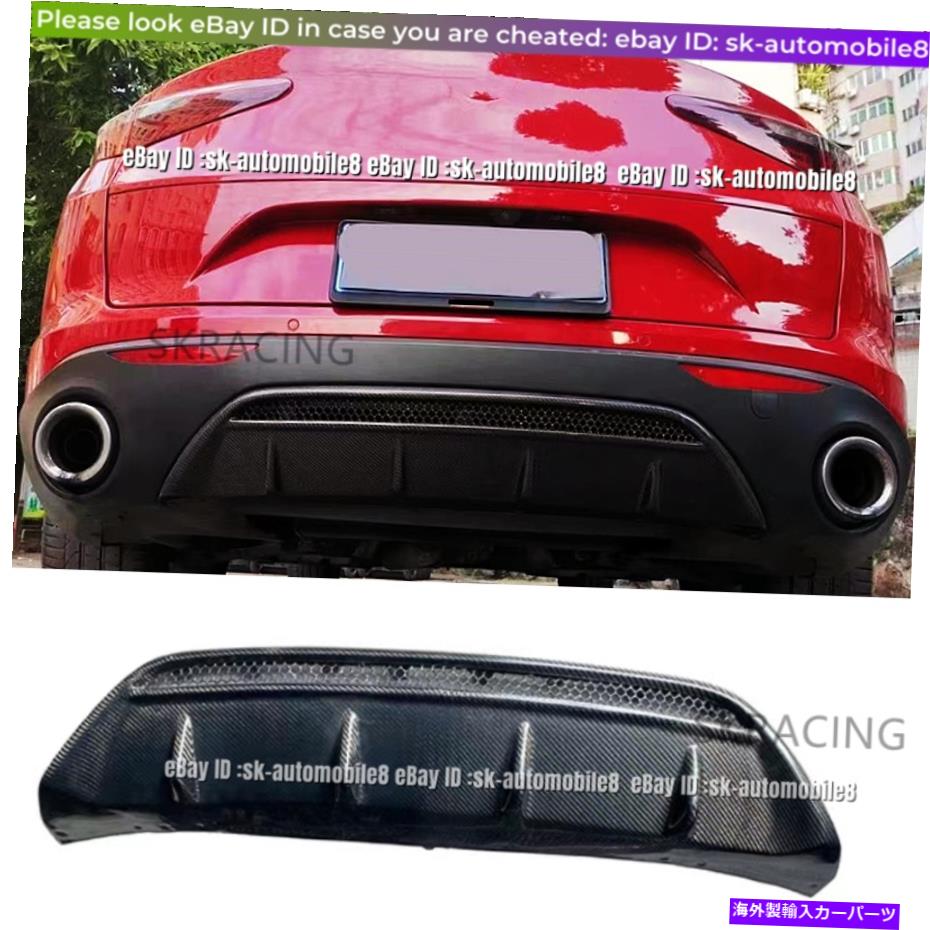 海外製 エアロパーツ 2017-2021のカーボンファイバーリアバンパーディフューザーネタバレ改装Alfa Romeo Stelvio Carbon Fiber Rear Bumper Diffuser Spoiler Refit For 2017-2021 Alfa Romeo Stelvio【並行輸入品】 192,995円