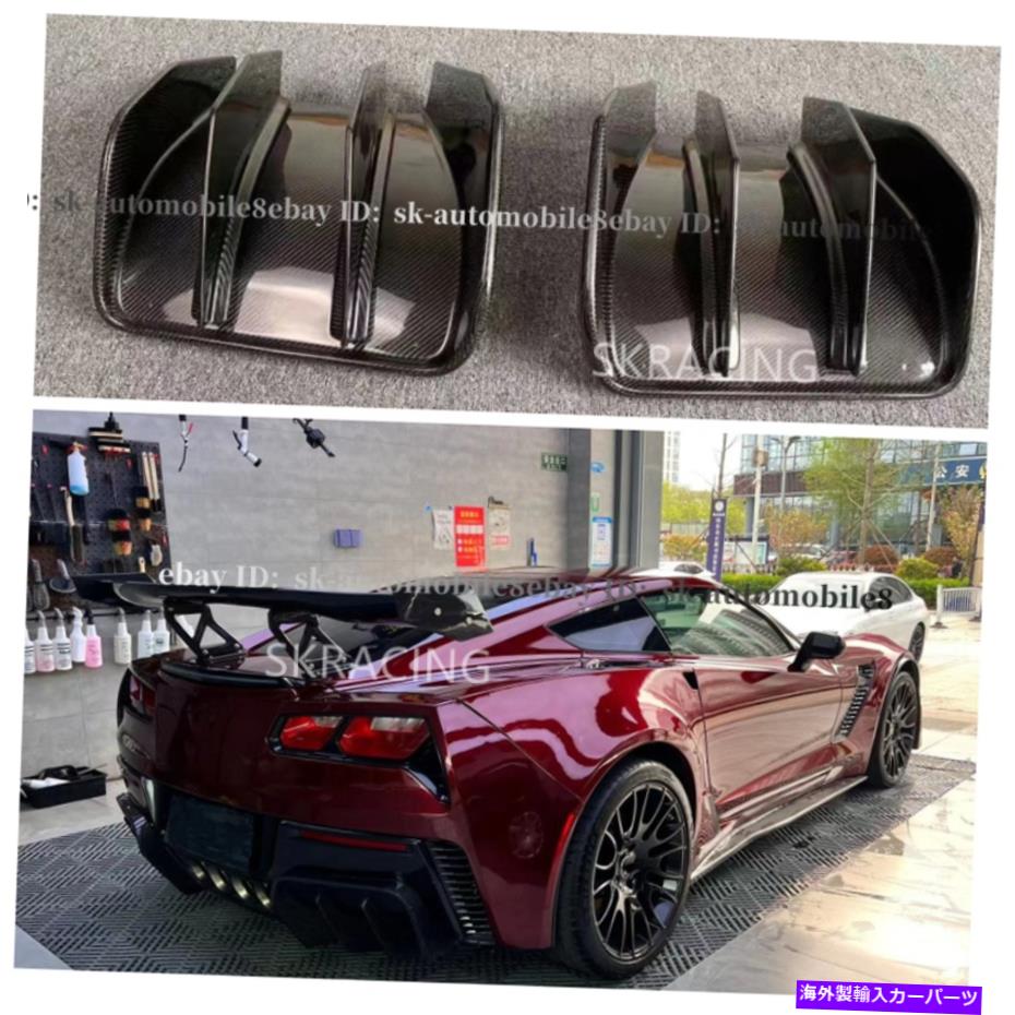 海外製 エアロパーツ 2014-2019 Corvette C7 Z06スポーツのカーボンファイバーリアディフューザーリップスプリッター Carbon Fiber Rear Diffuser Lip Splitters For 2014-2019 Corvette C7 Z06 Sports【並行輸入品】