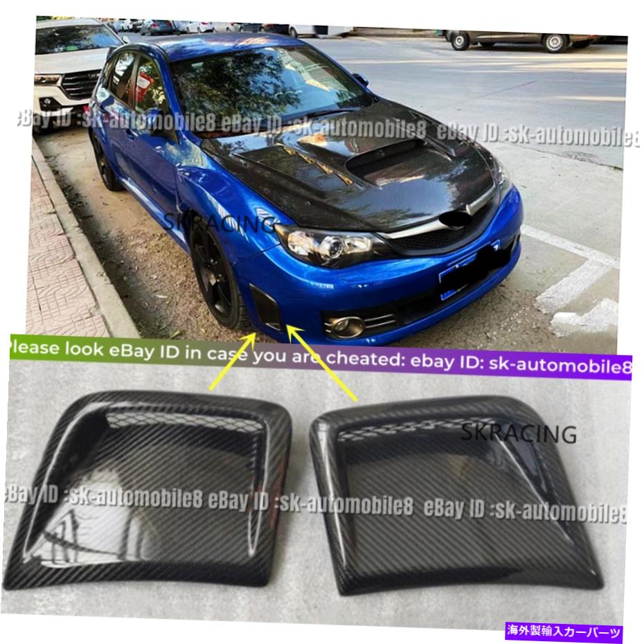 海外製 エアロパーツ 炭素繊維フロントバンパーエアダクトベントスバルSTI WRX GRBワゴン10日08-14 Carbon Fiber Front Bumper Air Duct Vent For Subaru STI WRX GRB Wagon 10th 08-14【並行輸入品】