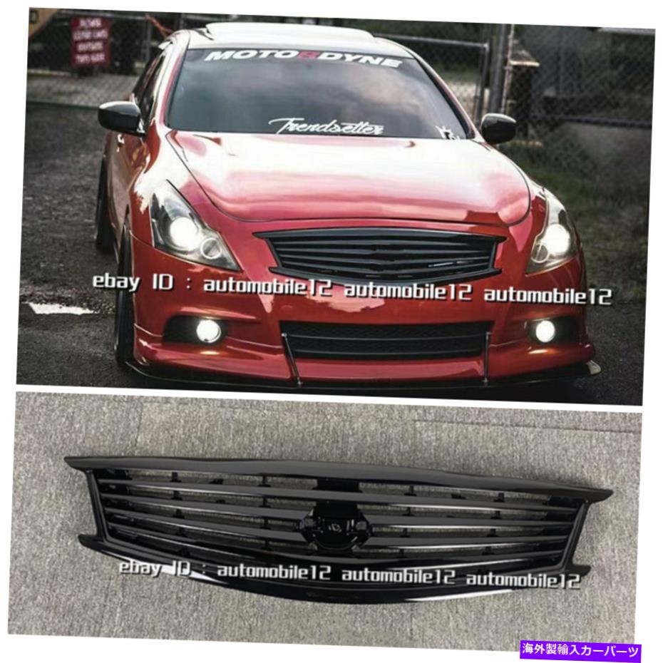 海外製 エアロパーツ グロスブラックフロントバンパーメッシュグリルグリルインフィニティG25 G37 2010-2013セダン Gloss Black Front Bumper Mesh Grille Grill For Infiniti G25 G37 2010-2013 Sedan【並行輸入品】