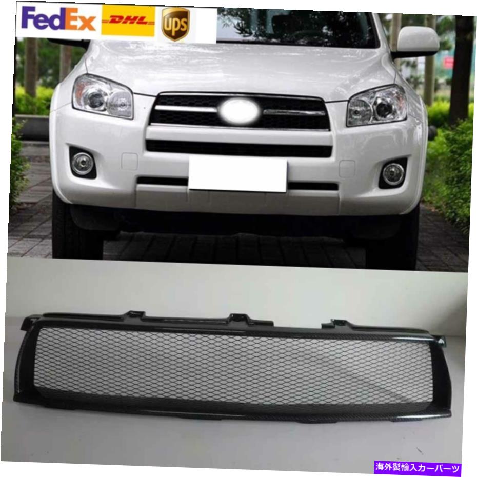 海外製 エアロパーツ トヨタRAV4 2009 2010 2012年のハニカムカーボンファイバーグリルグリル2012 Honeycomb Carbon FIber Grille Grill For Toyota RAV4 2009 2010 2011 2012【並行輸入品】