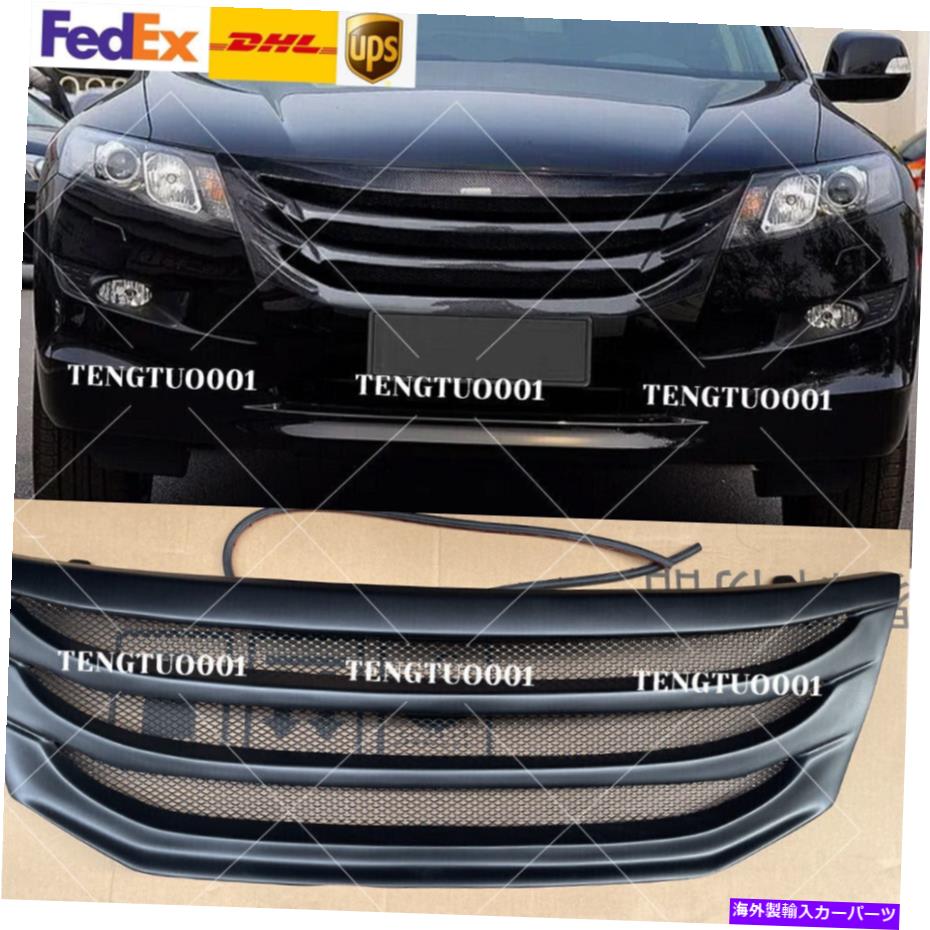 海外製 エアロパーツ Honda Crosstour 2009-2012マットブラックスポーツフロントバンパーグリルカバー Fits Honda Crosstour 2009-2012 Matte Black Sport Front Bumper Grille Cover【並行輸入品】