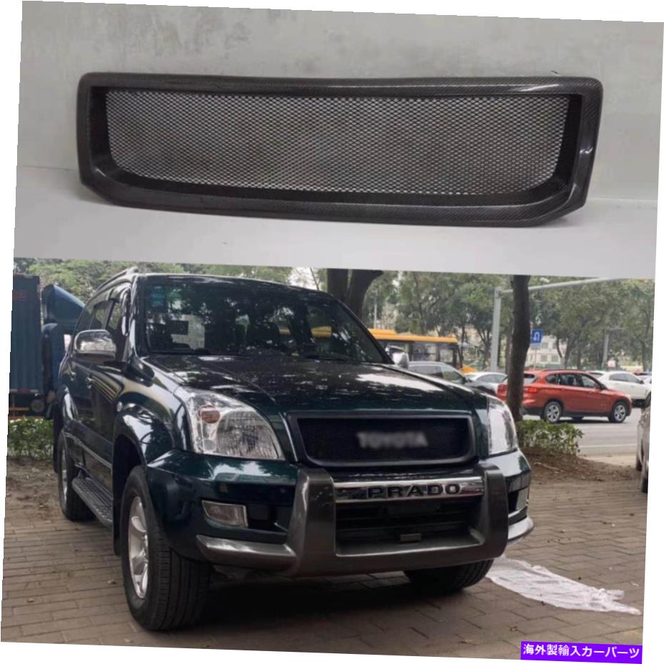 海外製 エアロパーツ トヨタプラドLC120 2003-09カーフロントアッパーカーボンファイバーフロントグリルグリッド For Toyota Prado LC120 2003-09 Car Front Upper Carbon Fiber Front Grille Grid【並行輸入品】
