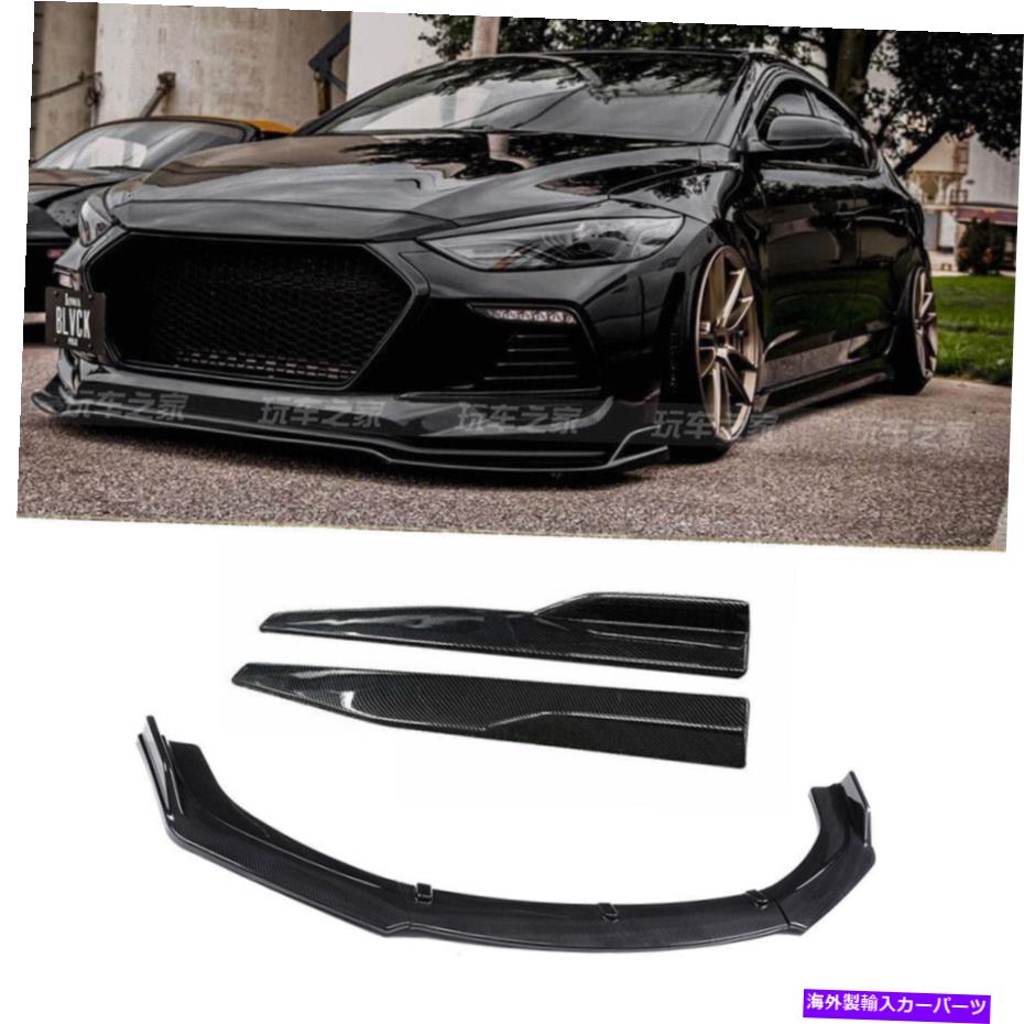 海外製 エアロパーツ 5PCカーボンフロントバンパーリップスポイラー +ヒュンダイエラントラのサイドスカート2017-2019 5PC Carbon Front Bumper Lip Spoiler + Side Skirt For Hyundai Elantra 2017-2019【並行輸入品】