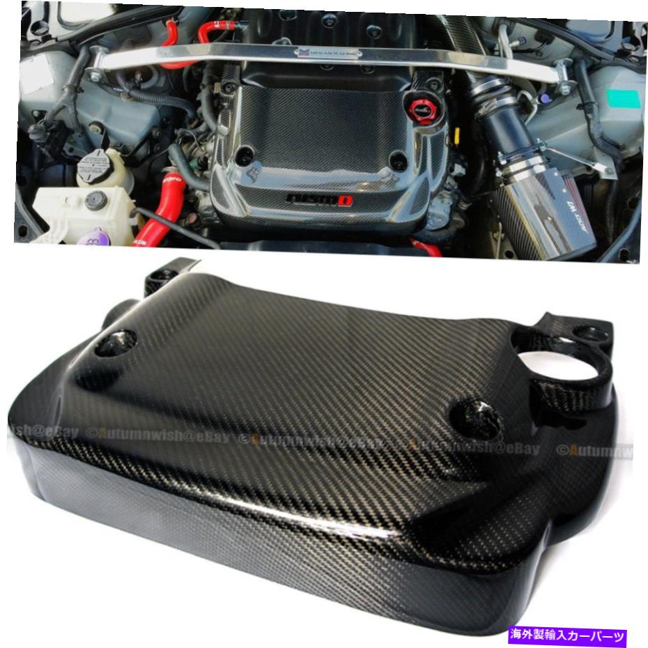 海外製 エアロパーツ FOR：03-07 350Z FAIRLADY Z33 100％REALカーボンファイバーエンジンカバーの交換 For: 03-07 350z Fairlady Z33 100% Real Carbon Fiber Engine Cover Replacement【並行輸入品】