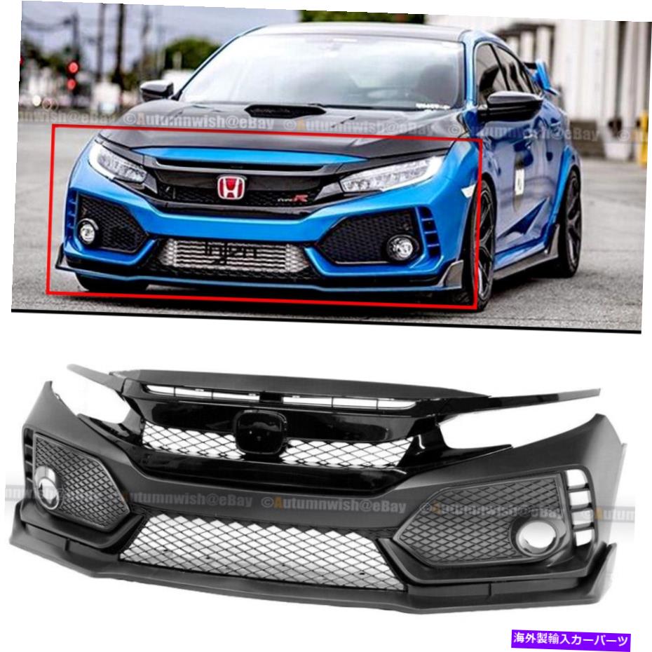 海外製 エアロパーツ 16-18のホンダシビック10番目の8pcsタイプrフロントバンパーカバーグリル変換キット For 16-18 Honda Civic 10th 8PCS Type R Front Bumper Cover Grille Conversion Kit【並行輸入品】｜Us Custom Parts Shop USDM