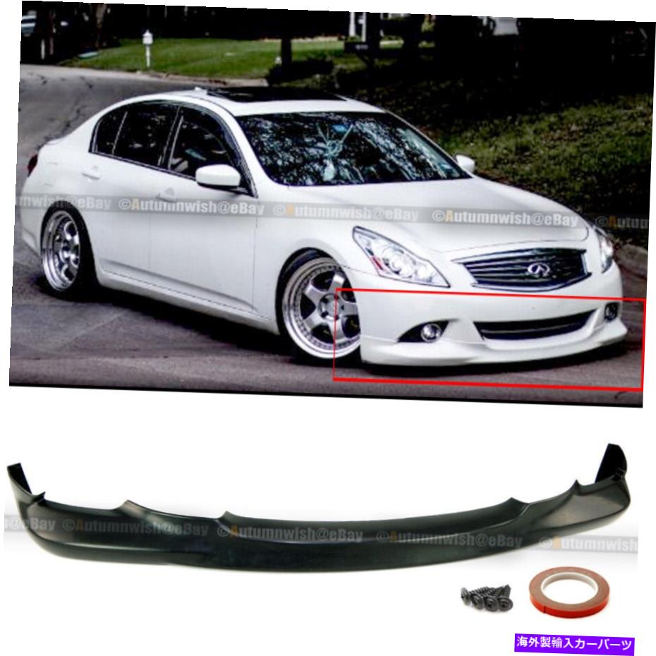 海外製 エアロパーツ 10-13 G37セダン4DR未塗装OEスタイルPUフロントバンパーリップボディキットスポイラー For 10-13 G37 Sedan 4DR Unpainted OE Style PU Front Bumper Lip Body Kit Spoiler【並行輸入品】