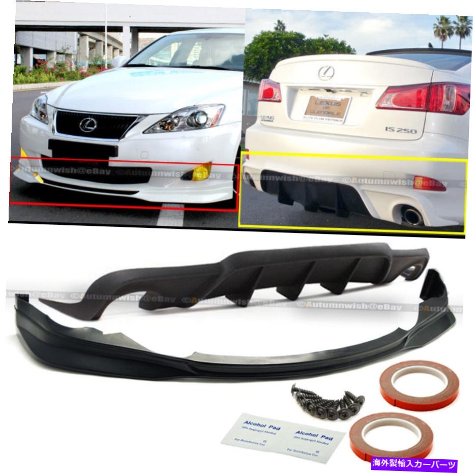 海外製 エアロパーツ 06-08 IS250 IS350 F Sport Style PUフロントリップ＆リアディフューザーバンパーボディキット For 06-08 IS250 IS350 F Sport Style PU Front Lip & Rear Diffuser Bumper Body Kit【並行輸入品】