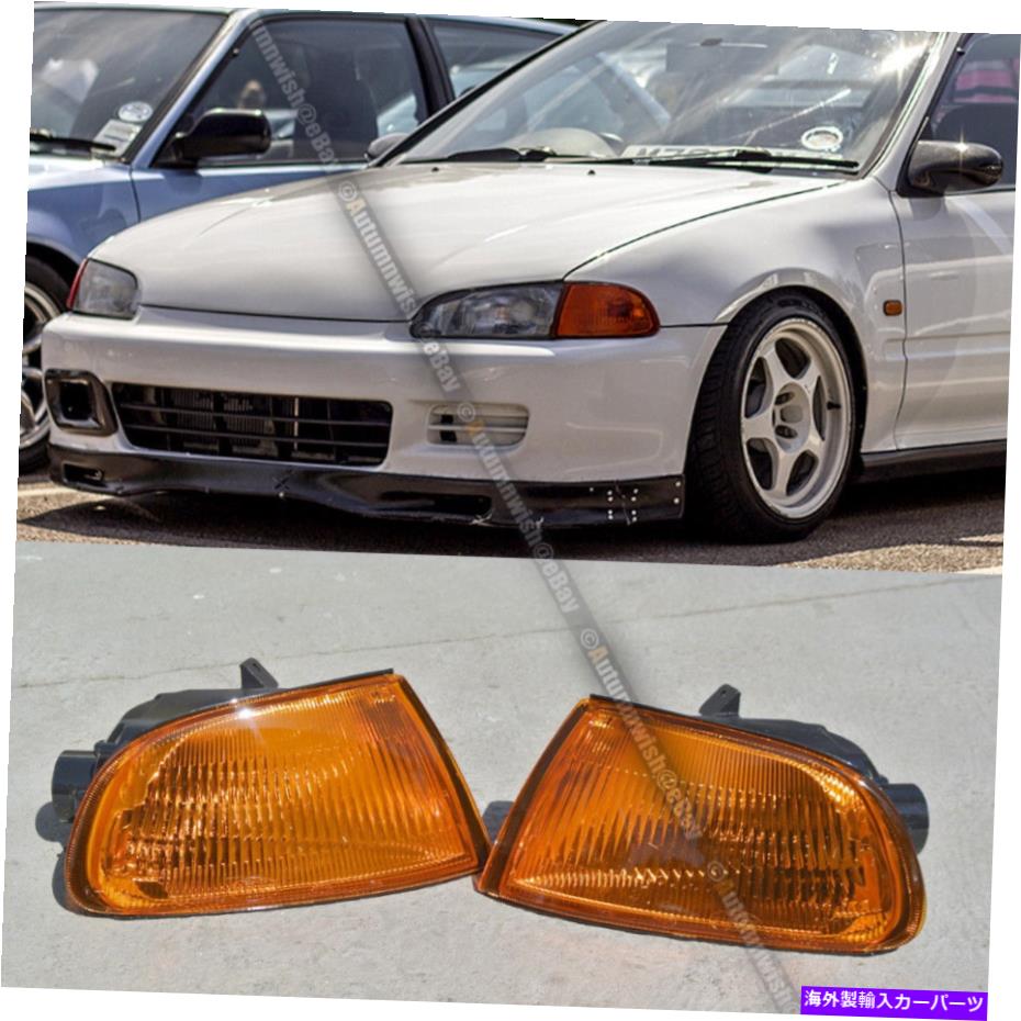 海外製 エアロパーツ フィット92-95ホンダシビック2/3drクーペハッチバックアンバーコーナーライトeg6 FIT 92-95 HONDA CIVIC 2/3DR COUPE HATCHBACK AMBER CORNER LIGHT EG6【並行輸入品】