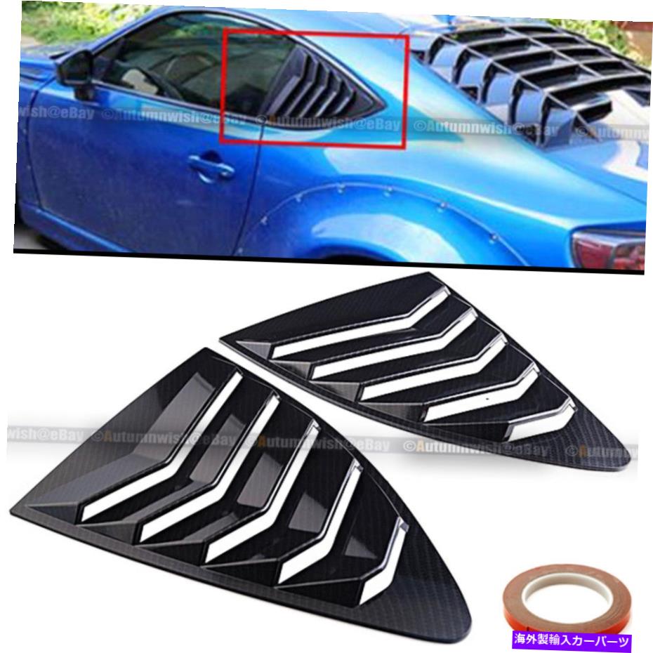 海外製 エアロパーツ 13-18 FR-S FRS BRZカーボンペイントクォーターパネルウィンドウルーバースクープカバー Fit 13-18 FR-S FRS BRZ Carbon Painted Quarter Panel Window Louvers Scoop Covers【並行輸入品】