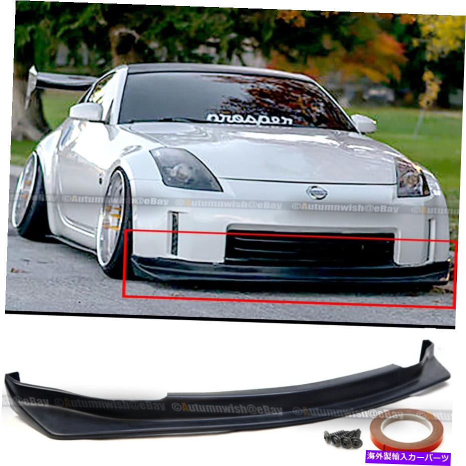 海外製 エアロパーツ 06-09 350Z Z33未塗装タイプNSスタイルPUフロントバンパーチンリップボディキット For 06-09 350z Z33 Unpainted Type NS Style PU Front Bumper Chin Lip Body Kit【並行輸入品】｜Us Custom Parts Shop USDM