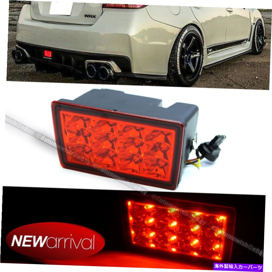海外製 エアロパーツ 11-18のImpreza WRX STI XVリアロウアーバンパーLEDフォグライトブレーキランプレッドレンズ For 11-18 Impreza WRX STI XV Rear Lower Bumper LED Fog Light Brake Lamp Red Lens【並行輸入品】