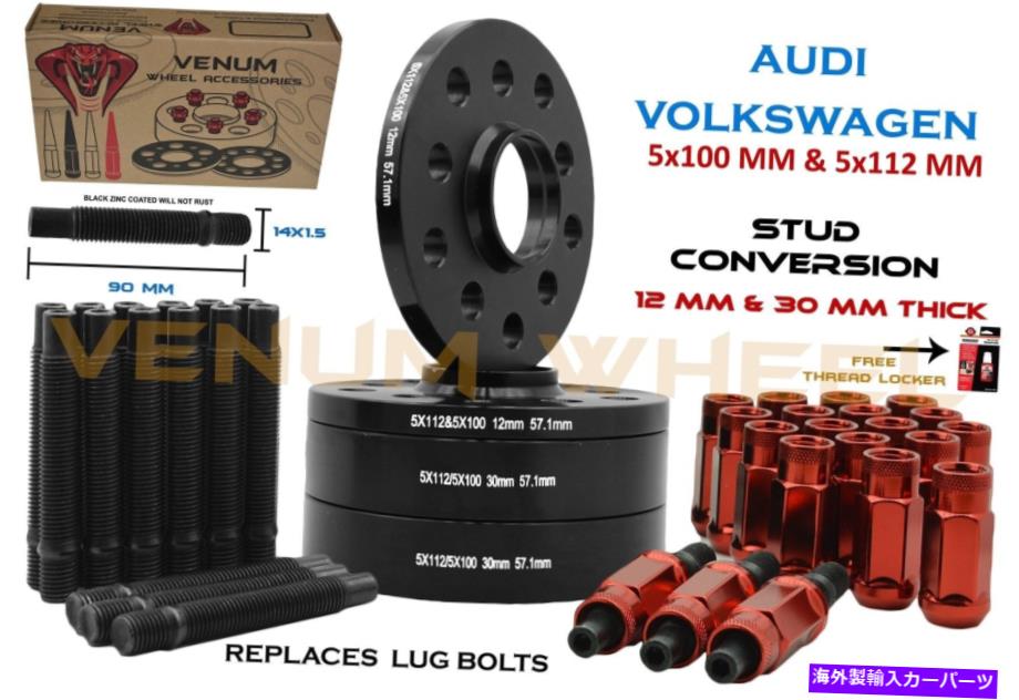 wheel adapter アウディフォルクスワーゲンのフルセット12mm + 30mmホイールスペーサー57.1 +赤いスタッド変換 Full Set Of Audi Volkswagen 12mm + 30mm Wheel Spacers 57.1 + Red Stud Conversion【並行輸入品】