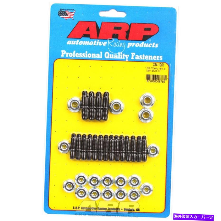 オイルパン ARPエンジンオイルパンスタッドセット234-1901; SBC用のヘックスヘッドナッツブラック酸化物クロモリー ARP Engine Oil Pan Stud Set 234-1901; Hex Head Nuts Black Oxide Chromoly for SBC【並行輸入品】
