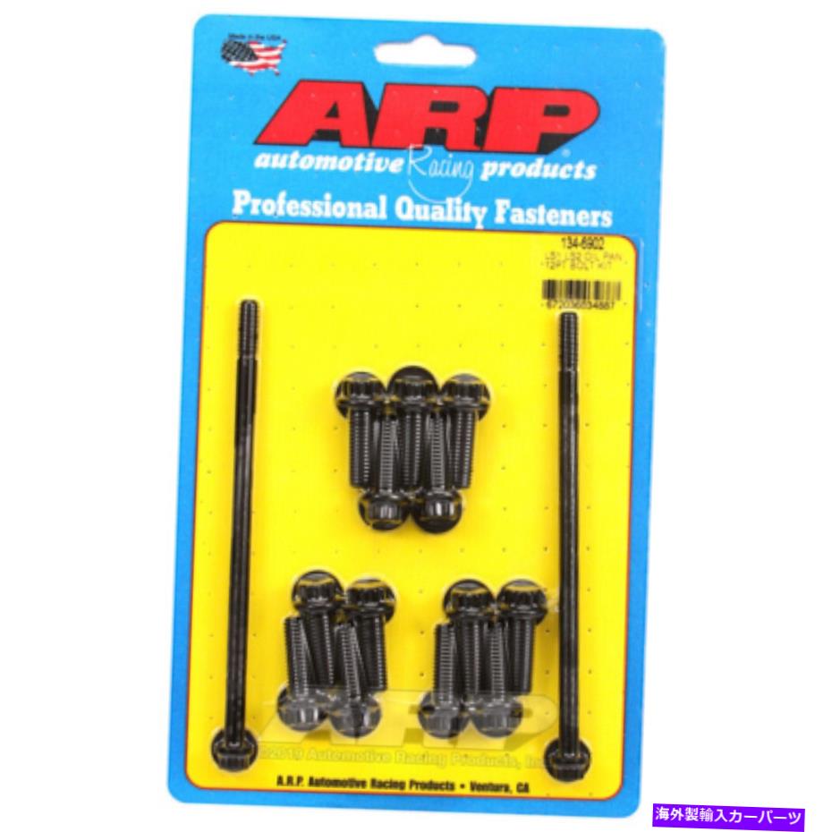オイルパン ARPオイルパンボルトキットLS1 LS2 12pt ARP Oil Pan Bolt Kit LS1 LS2 12Pt【並行輸入品】