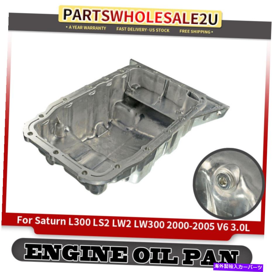 オイルパン 土星L300のエンジンオイルパンサンプ2001-2005 LW300 2001-2003 LS2 LW2 2000 3.0L Engine Oil Pan Sump for Saturn L300 2001-2005 LW300 2001-2003 LS2 LW2 2000 3.0L【並行輸入品】