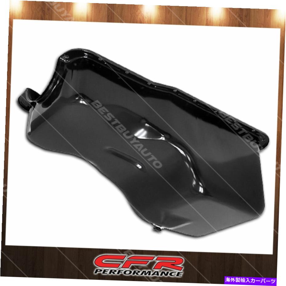 オイルパン Cobra-Tekフィット1963-96 Dスモールブロック221 260 289 302ストックキャパシティオイルパン Cobra-Tek Fits 1963-96 d Small Block 221 260 289 302 Stock Capacity Oil Pan【並行輸入品】