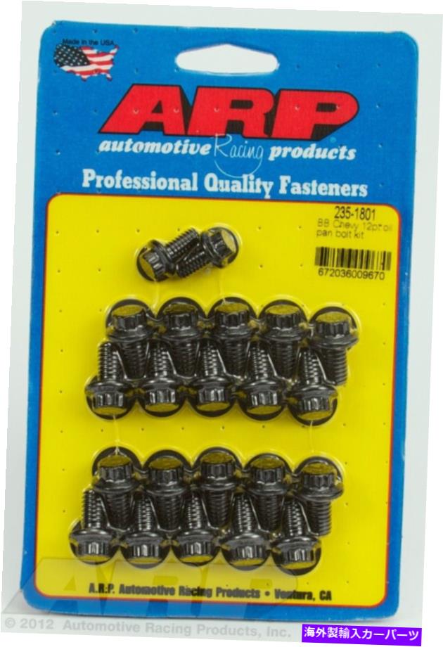 オイルパン ARP 235-1801 BB for BB Chevy 12ptオイルパンボルトキット ARP 235-1801 Black For BB Chevy 12pt oil pan bolt kit【並行輸入品】