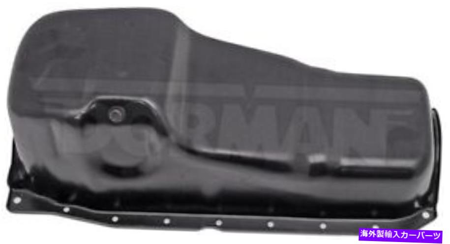 オイルパン ドーマン264-100エンジンオイルパン Dorman 264-100 Engine Oil Pan【並行輸入品】