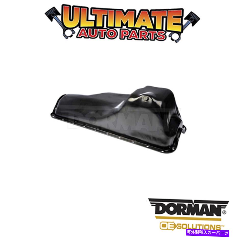 オイルパン ドーマン：264-011-エンジンオイルパン Dorman: 264-011 - Engine Oil Pan【並行輸入品】