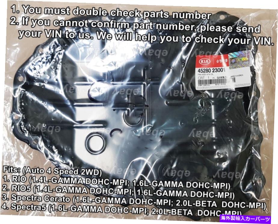 オイルパン 4Speed ATA OIL PAN KIA CERATO SPECTRA SPECTRA5 07-09 RIO RIO5 12-17＃4528023001 4Speed ATA Oil Pan KIA Cerato Spectra Spectra5 07-09 Rio Rio5 12-17 #4528023001【並行輸入品】 39,397円