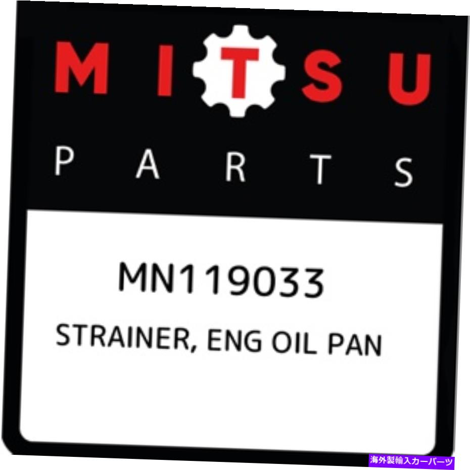 オイルパン MN119033三菱ストレーナー、ENGオイルパンMN119033、新しい本物のOEMパーツ MN119033 Mitsubishi Strainer, eng oil pan MN119033, New Genuine OEM Part【並行輸入品】