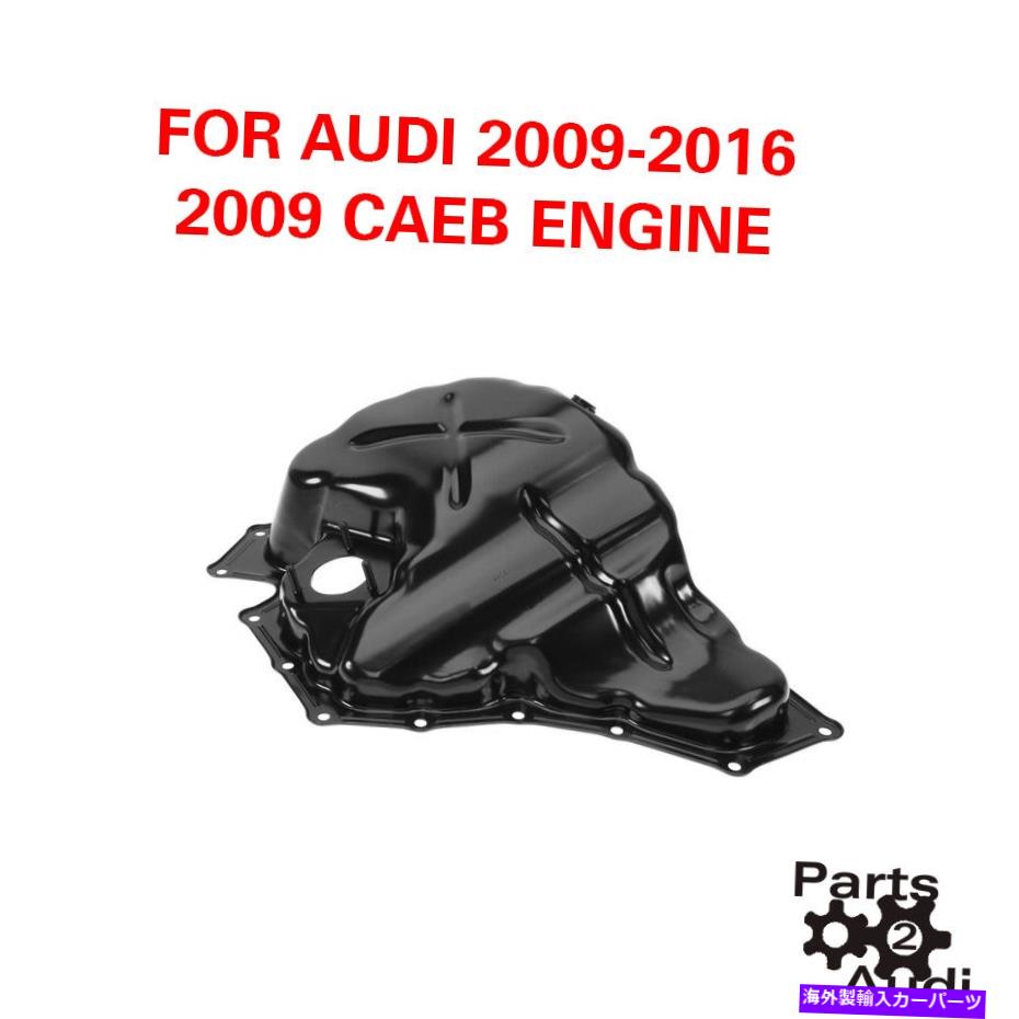 オイルパン エンジンオイルパンw/オイルレベル送信者のためのアウディケブエング Engine Oil Pan w/ Provision for Oil Level Sender For Audi CAEB Eng【並行輸入品】 41,470円