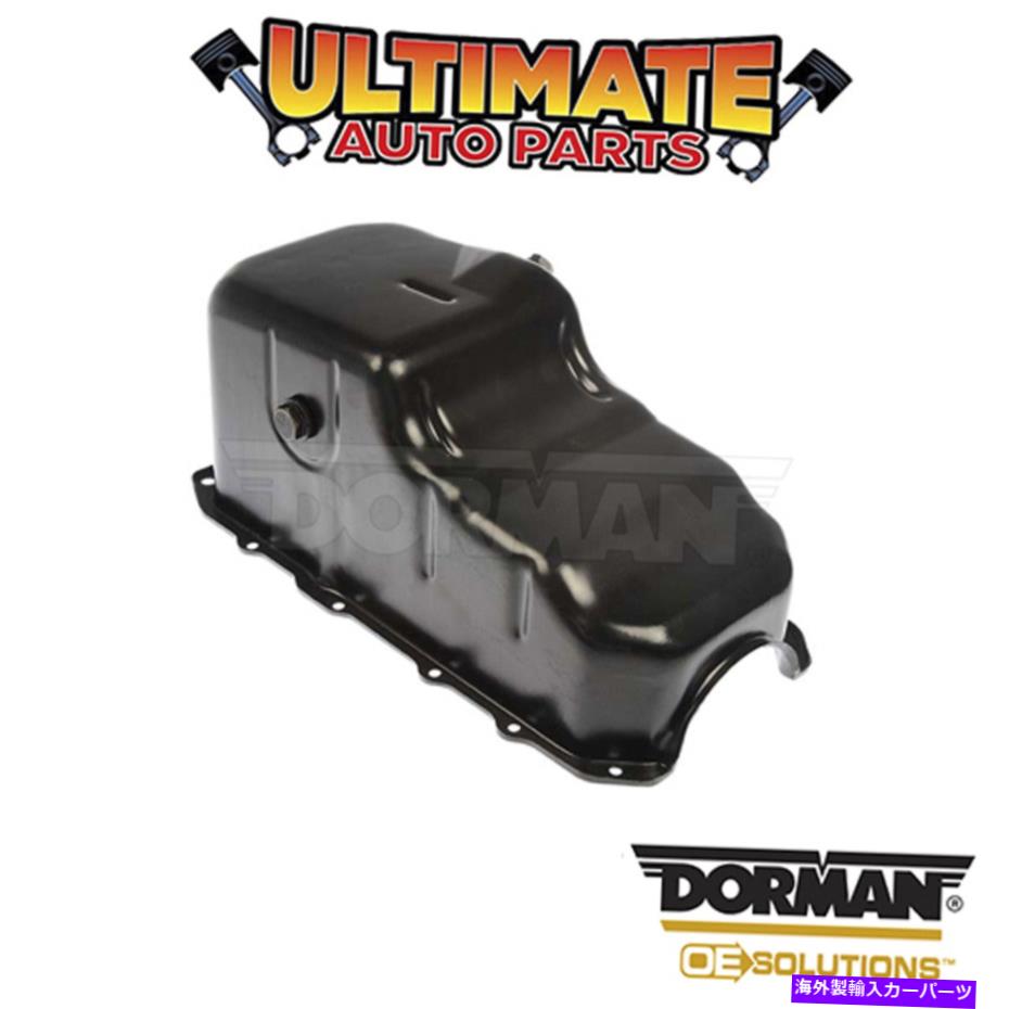 オイルパン ドーマン：264-125-エンジンオイルパン Dorman: 264-125 - Engine Oil Pan【並行輸入品】