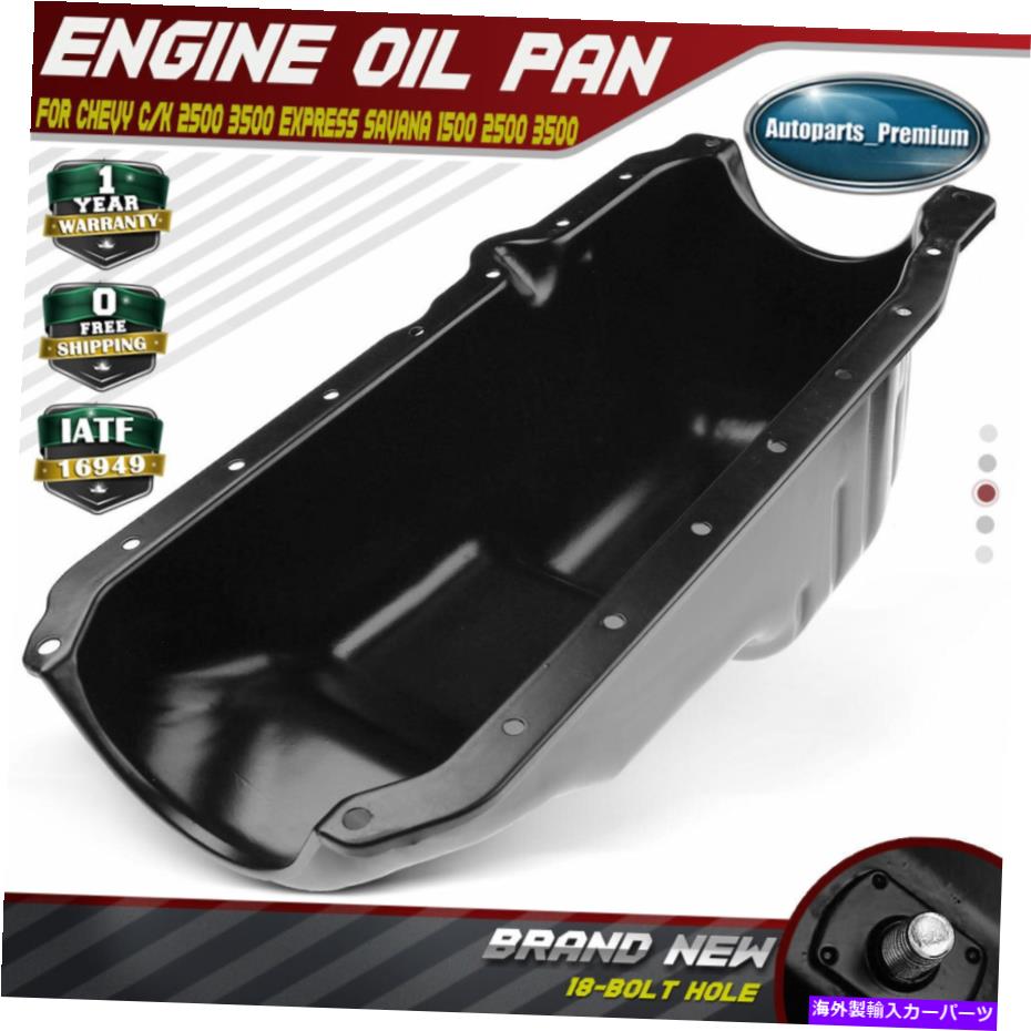 オイルパン Chevy C/K 1500 2500郊外のタホGMC Savana Yukon V8 5.7L用エンジンオイルパン Engine Oil Pan For Chevy C/K 1500 2500 Suburban Tahoe GMC Savana Yukon V8 5.7L【並行輸入品】