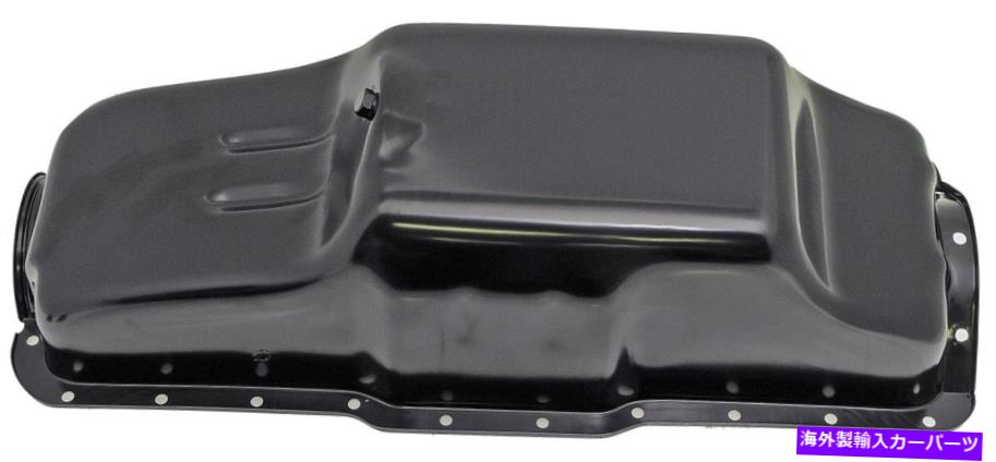 オイルパン エンジンオイルパンドーマン264-034 Engine Oil Pan Dorman 264-034【並行輸入品】
