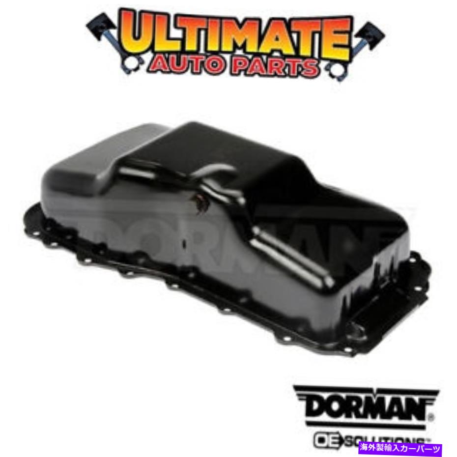 オイルパン 94-99ボイジャーまたはグランドボイジャー（非オイルセンサータイプ）のオイルパン（3.8L V6） Oil Pan (3.8L V6) for 94-99 Voyager or Grand Voyager (Non Oil Sensor Type)【並行輸入品】