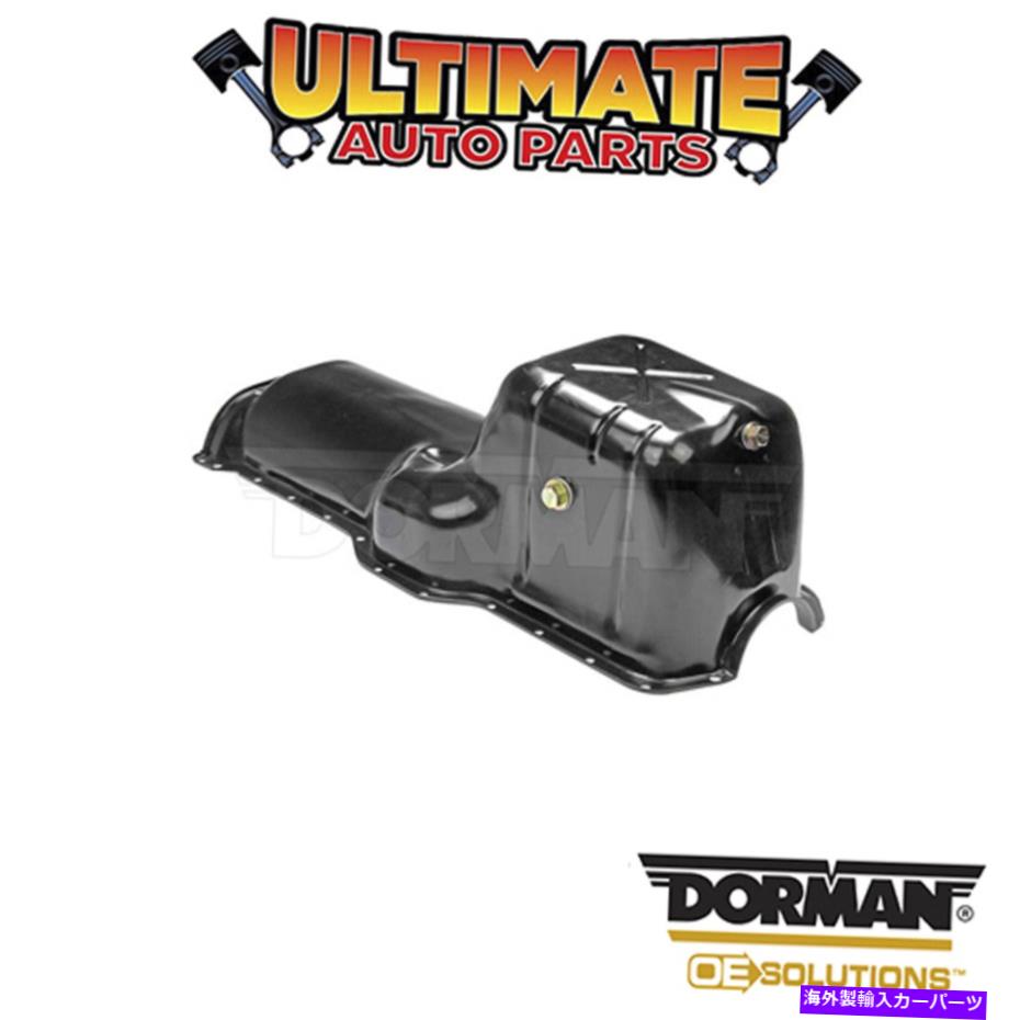 オイルパン ドーマン：264-220-エンジンオイルパン Dorman: 264-220 - Engine Oil Pan【並行輸入品】