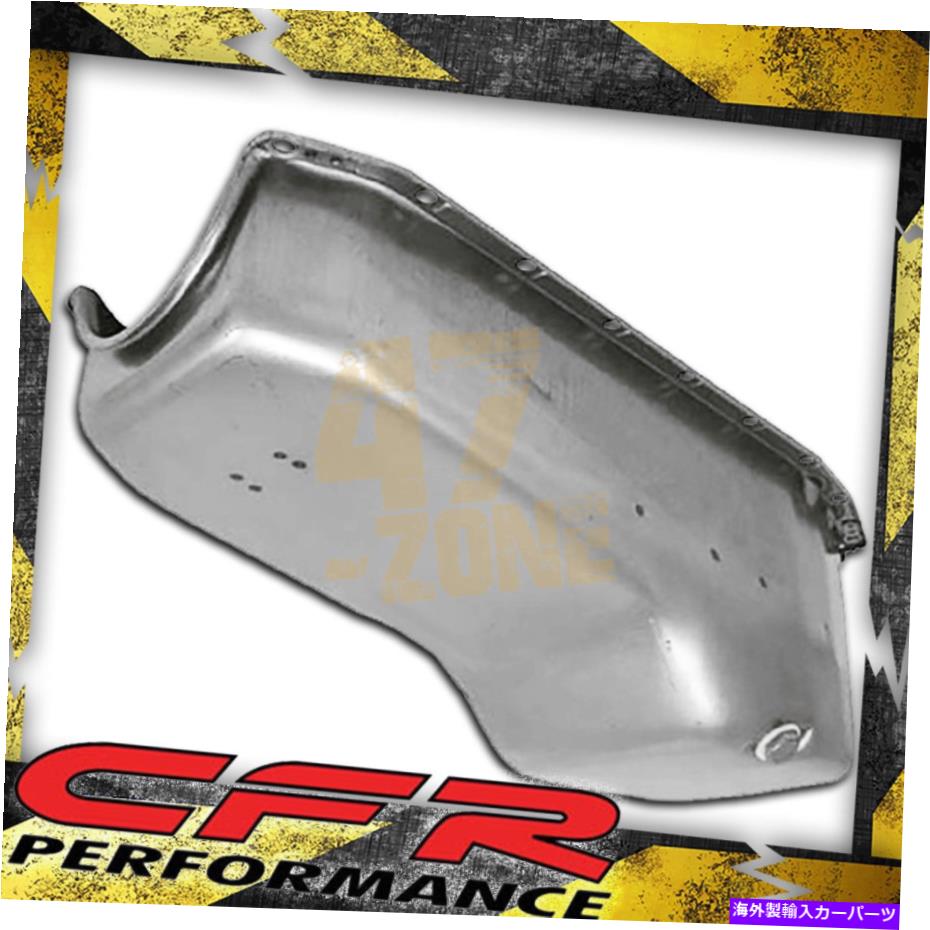 オイルパン 1980-85のシボレースモールブロック267-283-305-327-350在庫容量オイルパン For 1980-85 Chevy Small Block 267-283-305-327-350 Stock Capacity Oil Pan【並行輸入品】
