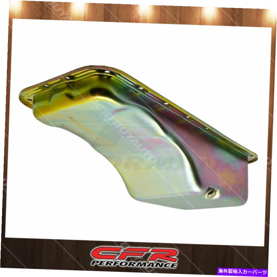 オイルパン COBRA-TEK FITS 1958-76 D BIG BLOCK FE 352-390-406-427-428在庫容量石油 Cobra-Tek Fits 1958-76 d Big Block Fe 352-390-406-427-428 Stock Capacity Oil【並行輸入品】