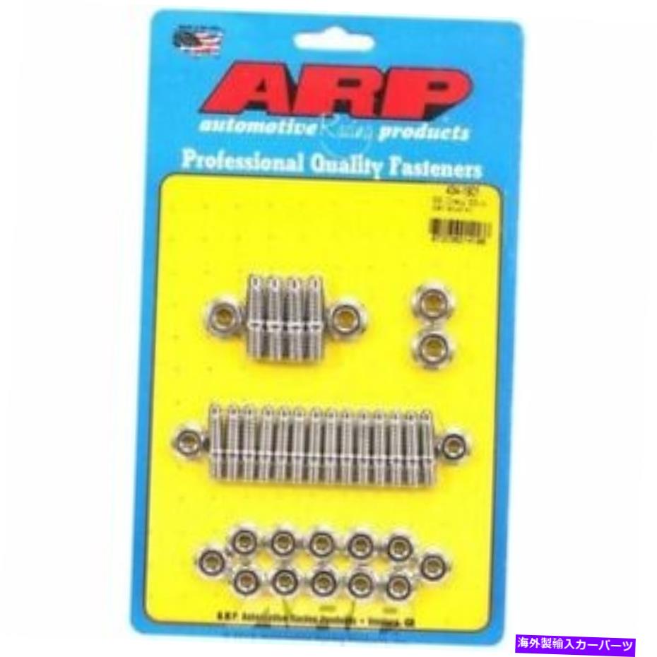 オイルパン ARP 434-1901ステンレススチールオイルパンスタッドキット、シボレースモールブロック新しい新しい ARP 434-1901 Stainless Steel Oil Pan Stud Kit, For Chevy Small Block NEW【並行輸入品】