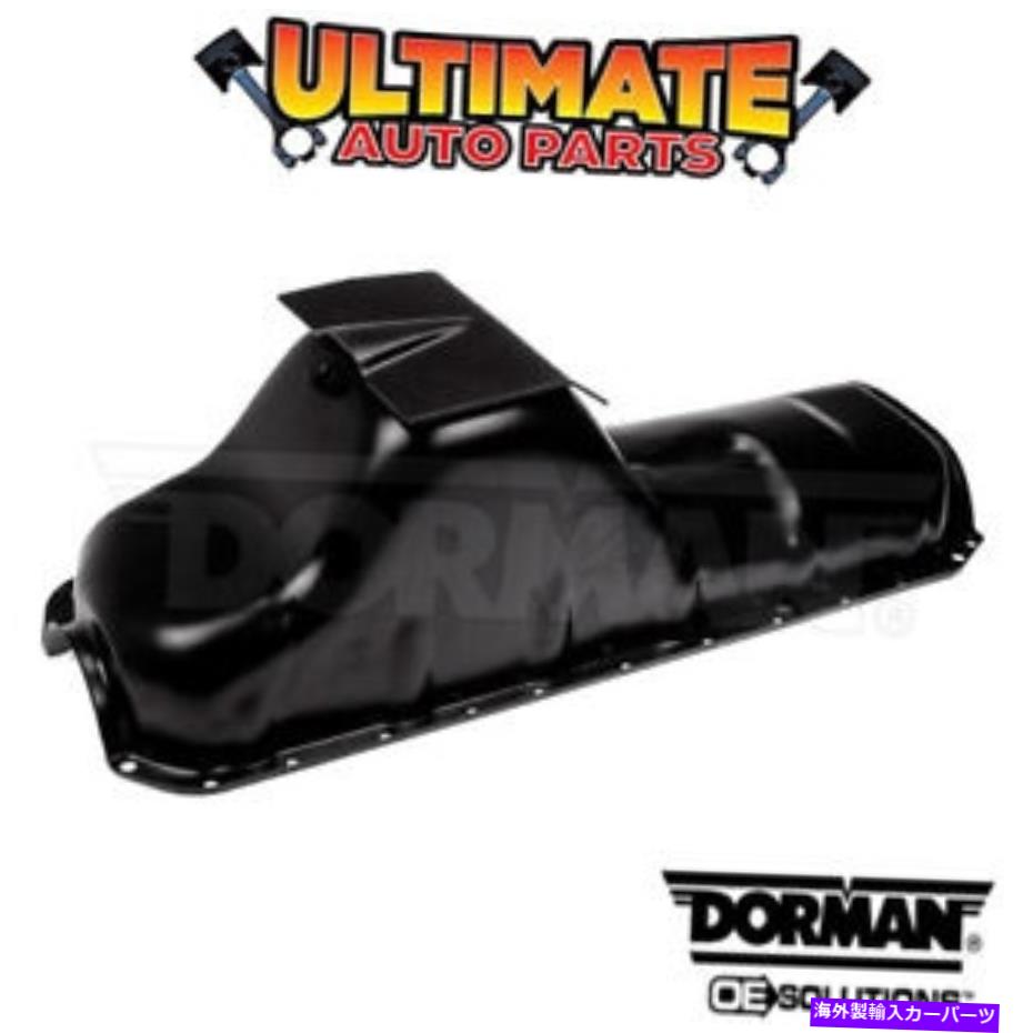 オイルパン 87-89ジープラングラーのオイルパン（4.2L 258 6シリンダー） Oil Pan (4.2L 258 6 Cylinder) for 87-89 Jeep Wrangler【並行輸入品】